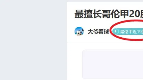昨日全胜分析：哥伦甲帕斯托VS国民竞技专家推荐