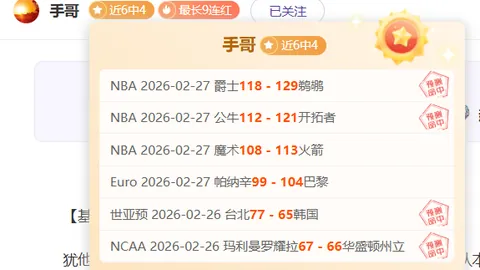 巴杨卡拉泗水联3分预测：专家信心满满